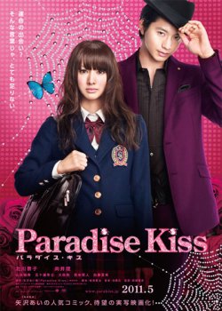 Райский поцелуй / Paradise Kiss / Paradaisu kisu (2011)