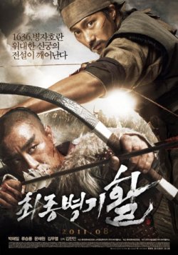 Стрела. Абсолютное оружие / Choejongbyungki Hwal / War of the Arrows (2011)